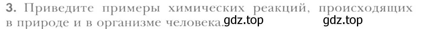 Условие номер 3 (страница 22) гдз по химии 8 класс Кузнецова, Титова, учебник