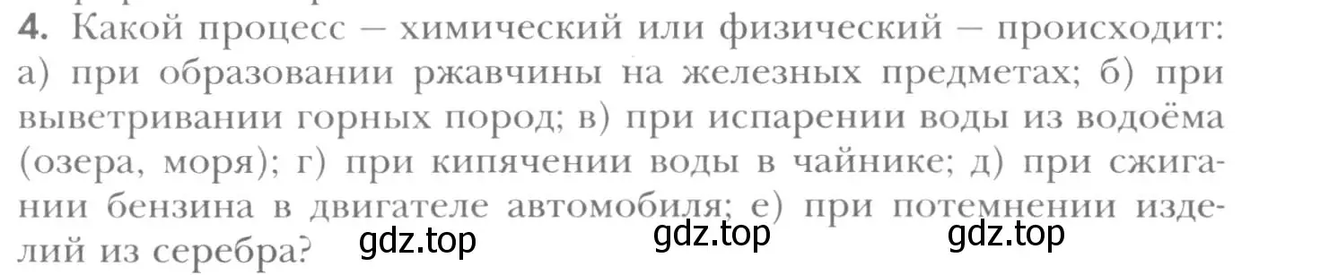 Условие номер 4 (страница 22) гдз по химии 8 класс Кузнецова, Титова, учебник