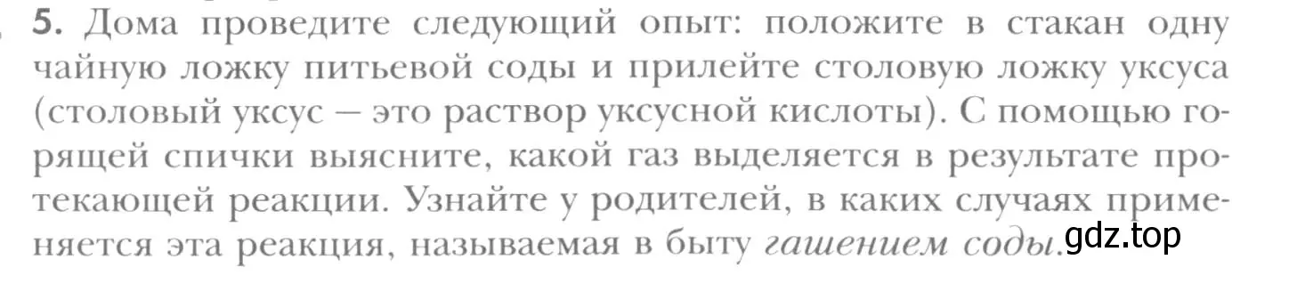 Условие номер 5 (страница 22) гдз по химии 8 класс Кузнецова, Титова, учебник