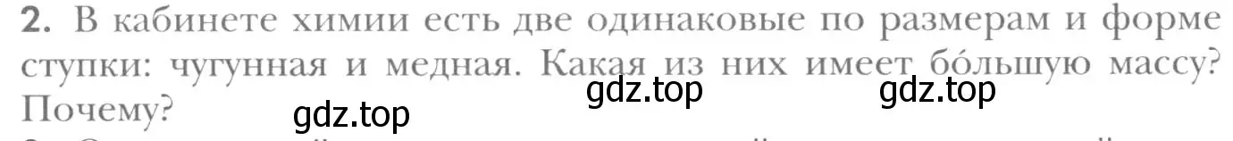 Условие номер 2 (страница 26) гдз по химии 8 класс Кузнецова, Титова, учебник