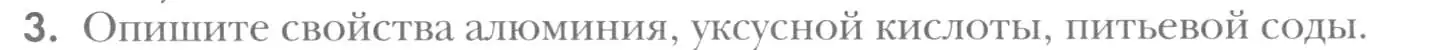 Условие номер 3 (страница 26) гдз по химии 8 класс Кузнецова, Титова, учебник