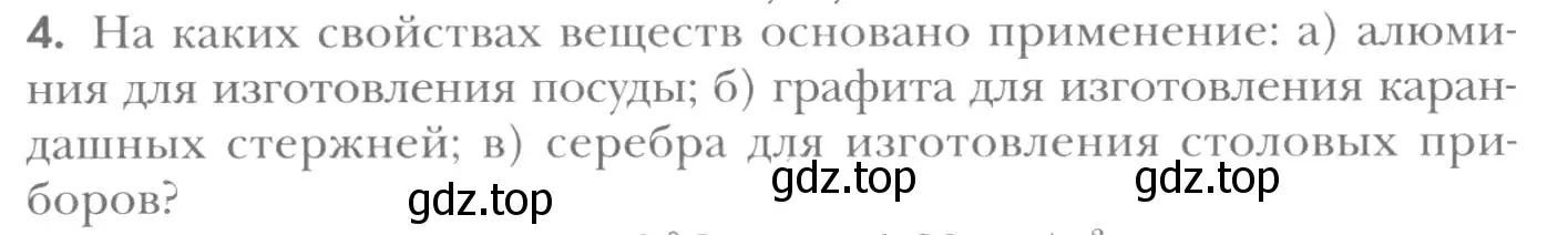 Условие номер 4 (страница 26) гдз по химии 8 класс Кузнецова, Титова, учебник