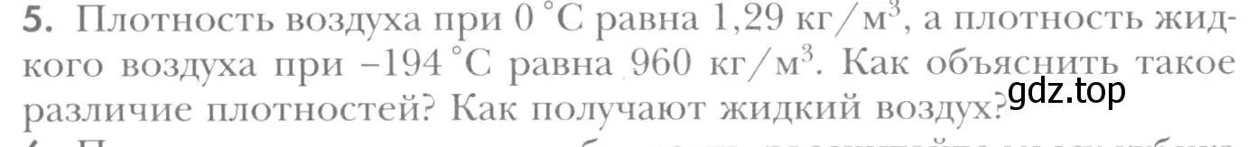 Условие номер 5 (страница 26) гдз по химии 8 класс Кузнецова, Титова, учебник