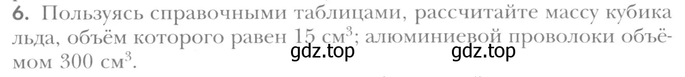 Условие номер 6 (страница 26) гдз по химии 8 класс Кузнецова, Титова, учебник