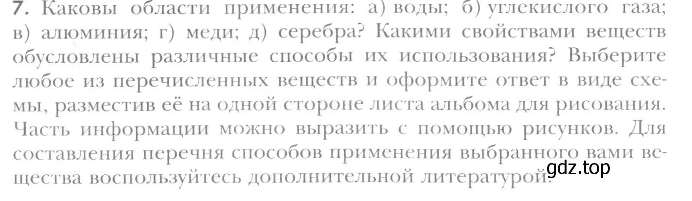 Условие номер 7 (страница 26) гдз по химии 8 класс Кузнецова, Титова, учебник