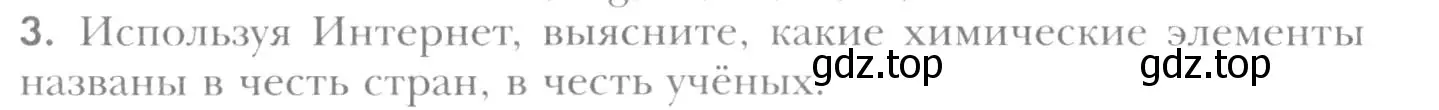 Условие номер 3 (страница 30) гдз по химии 8 класс Кузнецова, Титова, учебник