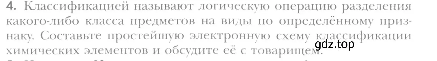 Условие номер 4 (страница 30) гдз по химии 8 класс Кузнецова, Титова, учебник