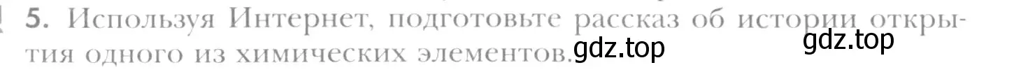 Условие номер 5 (страница 30) гдз по химии 8 класс Кузнецова, Титова, учебник