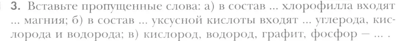 Условие номер 3 (страница 35) гдз по химии 8 класс Кузнецова, Титова, учебник