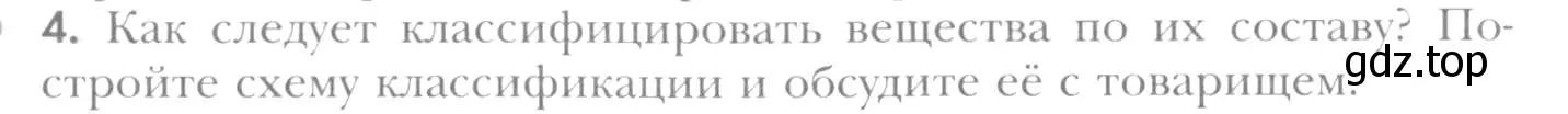 Условие номер 4 (страница 35) гдз по химии 8 класс Кузнецова, Титова, учебник