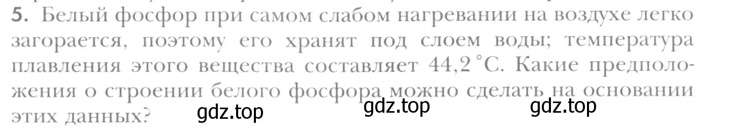 Условие номер 5 (страница 35) гдз по химии 8 класс Кузнецова, Титова, учебник