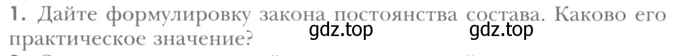 Условие номер 1 (страница 38) гдз по химии 8 класс Кузнецова, Титова, учебник