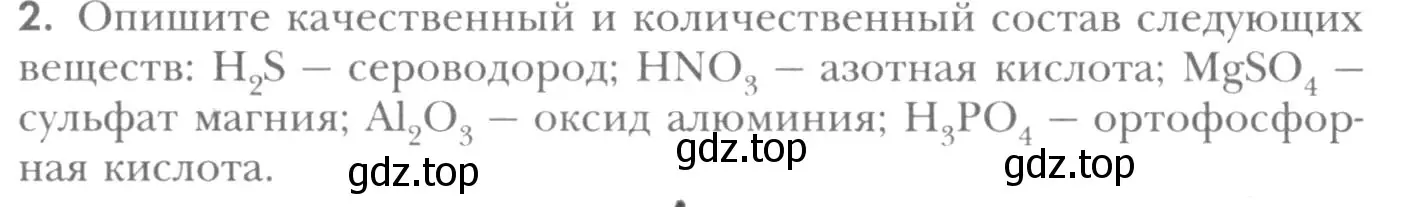 Условие номер 2 (страница 38) гдз по химии 8 класс Кузнецова, Титова, учебник