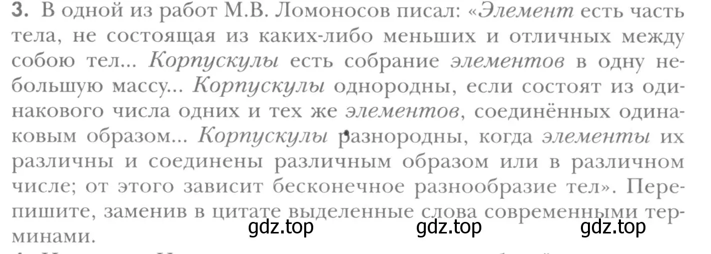 Условие номер 3 (страница 40) гдз по химии 8 класс Кузнецова, Титова, учебник