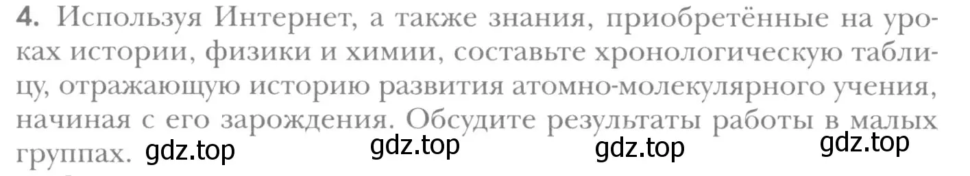 Условие номер 4 (страница 40) гдз по химии 8 класс Кузнецова, Титова, учебник