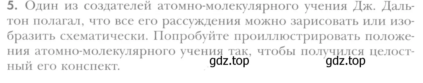 Условие номер 5 (страница 40) гдз по химии 8 класс Кузнецова, Титова, учебник