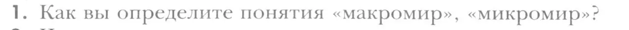 Условие номер 1 (страница 42) гдз по химии 8 класс Кузнецова, Титова, учебник