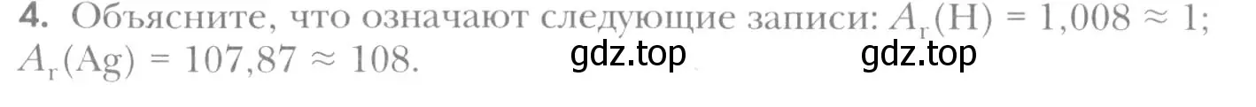 Условие номер 4 (страница 42) гдз по химии 8 класс Кузнецова, Титова, учебник