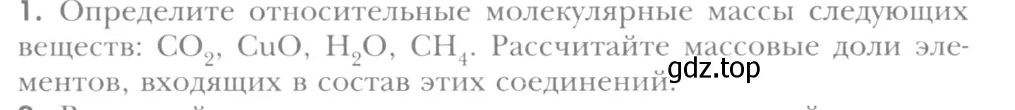 Условие номер 1 (страница 45) гдз по химии 8 класс Кузнецова, Титова, учебник