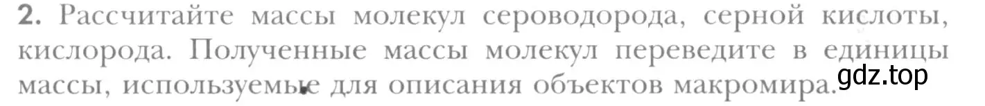 Условие номер 2 (страница 45) гдз по химии 8 класс Кузнецова, Титова, учебник