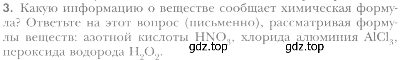 Условие номер 3 (страница 45) гдз по химии 8 класс Кузнецова, Титова, учебник