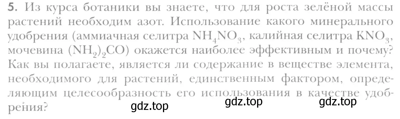 Условие номер 5 (страница 45) гдз по химии 8 класс Кузнецова, Титова, учебник