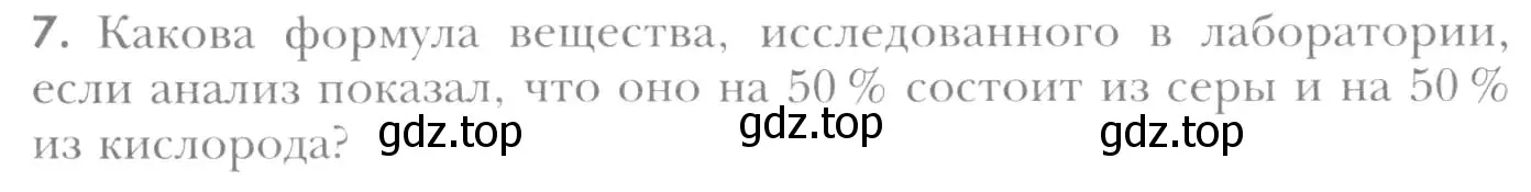 Условие номер 7 (страница 46) гдз по химии 8 класс Кузнецова, Титова, учебник