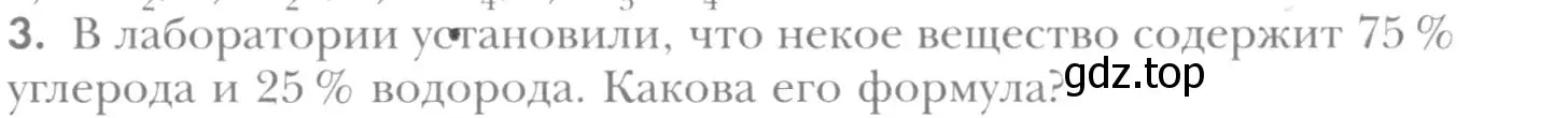 Условие номер 3 (страница 47) гдз по химии 8 класс Кузнецова, Титова, учебник