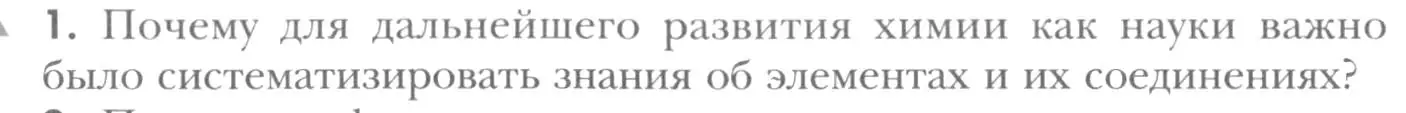 Условие номер 1 (страница 50) гдз по химии 8 класс Кузнецова, Титова, учебник