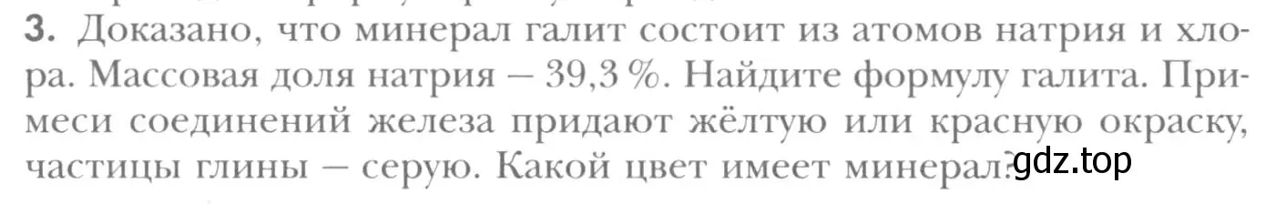 Условие номер 3 (страница 50) гдз по химии 8 класс Кузнецова, Титова, учебник