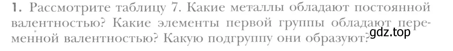 Условие номер 1 (страница 59) гдз по химии 8 класс Кузнецова, Титова, учебник