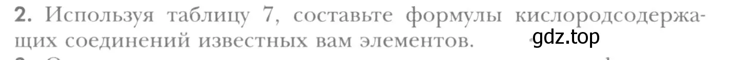 Условие номер 2 (страница 60) гдз по химии 8 класс Кузнецова, Титова, учебник