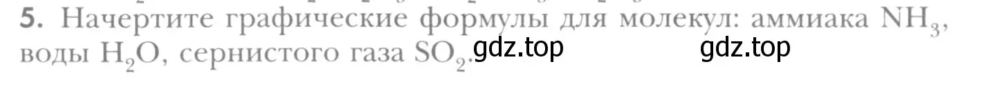 Условие номер 5 (страница 60) гдз по химии 8 класс Кузнецова, Титова, учебник
