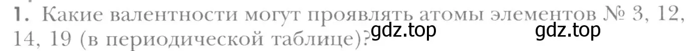 Условие номер 1 (страница 62) гдз по химии 8 класс Кузнецова, Титова, учебник