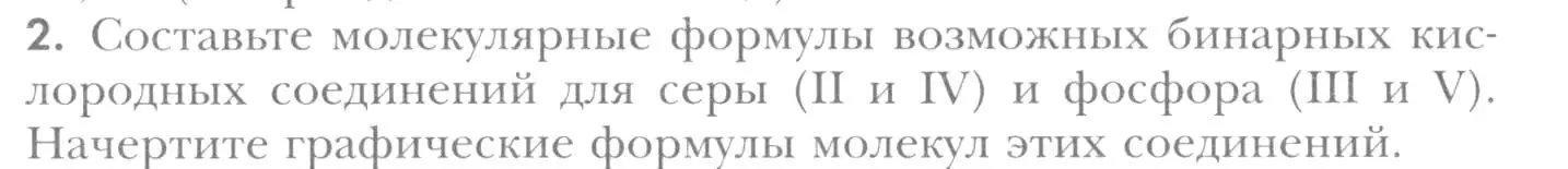 Условие номер 2 (страница 62) гдз по химии 8 класс Кузнецова, Титова, учебник