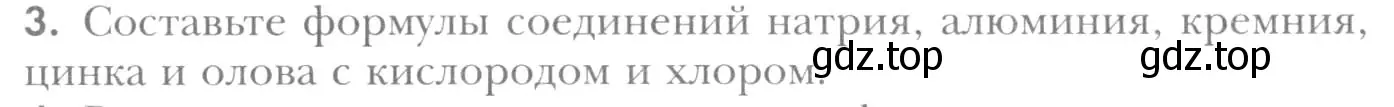 Условие номер 3 (страница 62) гдз по химии 8 класс Кузнецова, Титова, учебник