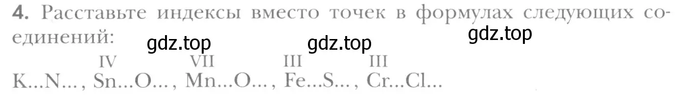 Условие номер 4 (страница 62) гдз по химии 8 класс Кузнецова, Титова, учебник