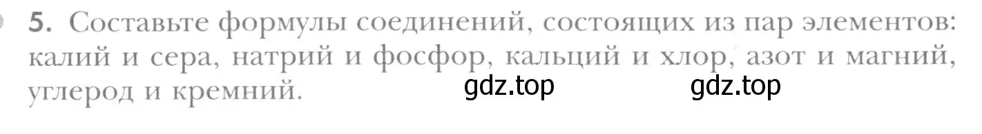 Условие номер 5 (страница 62) гдз по химии 8 класс Кузнецова, Титова, учебник