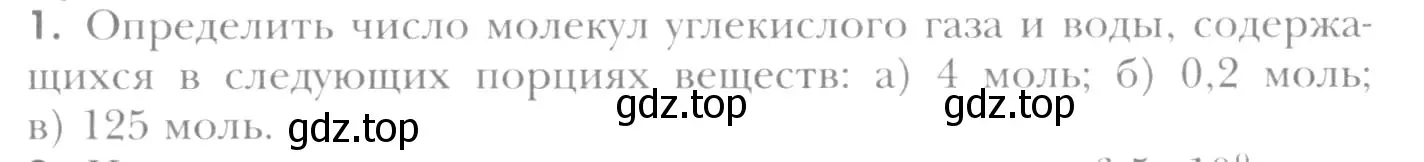 Условие номер 1 (страница 65) гдз по химии 8 класс Кузнецова, Титова, учебник