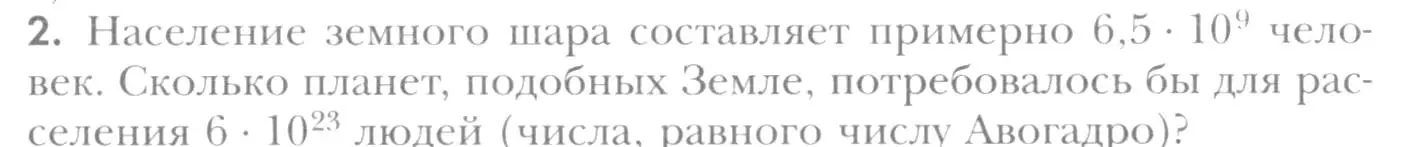 Условие номер 2 (страница 65) гдз по химии 8 класс Кузнецова, Титова, учебник