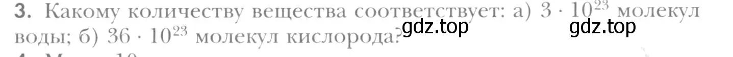 Условие номер 3 (страница 65) гдз по химии 8 класс Кузнецова, Титова, учебник