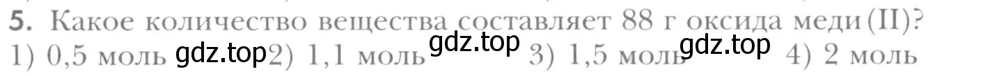 Условие номер 5 (страница 65) гдз по химии 8 класс Кузнецова, Титова, учебник