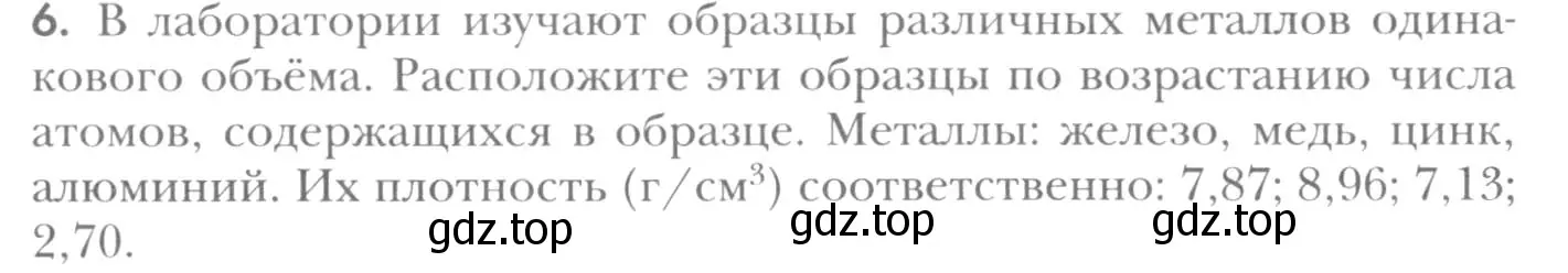 Условие номер 6 (страница 65) гдз по химии 8 класс Кузнецова, Титова, учебник