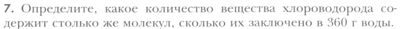 Условие номер 7 (страница 65) гдз по химии 8 класс Кузнецова, Титова, учебник