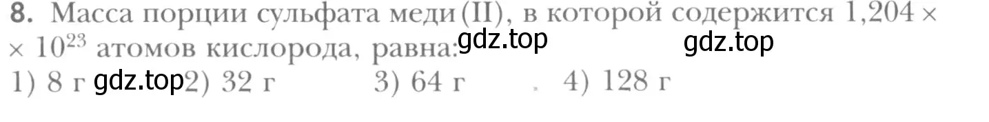Условие номер 8 (страница 65) гдз по химии 8 класс Кузнецова, Титова, учебник