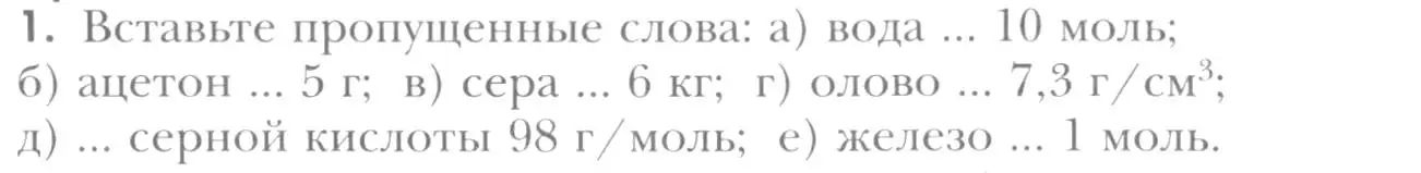 Условие номер 1 (страница 67) гдз по химии 8 класс Кузнецова, Титова, учебник