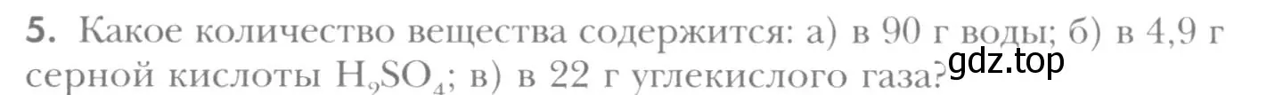 Условие номер 5 (страница 68) гдз по химии 8 класс Кузнецова, Титова, учебник