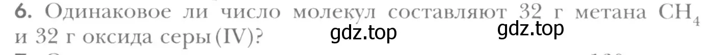 Условие номер 6 (страница 68) гдз по химии 8 класс Кузнецова, Титова, учебник