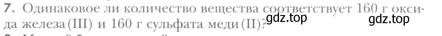 Условие номер 7 (страница 68) гдз по химии 8 класс Кузнецова, Титова, учебник