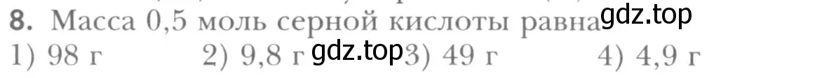 Условие номер 8 (страница 68) гдз по химии 8 класс Кузнецова, Титова, учебник